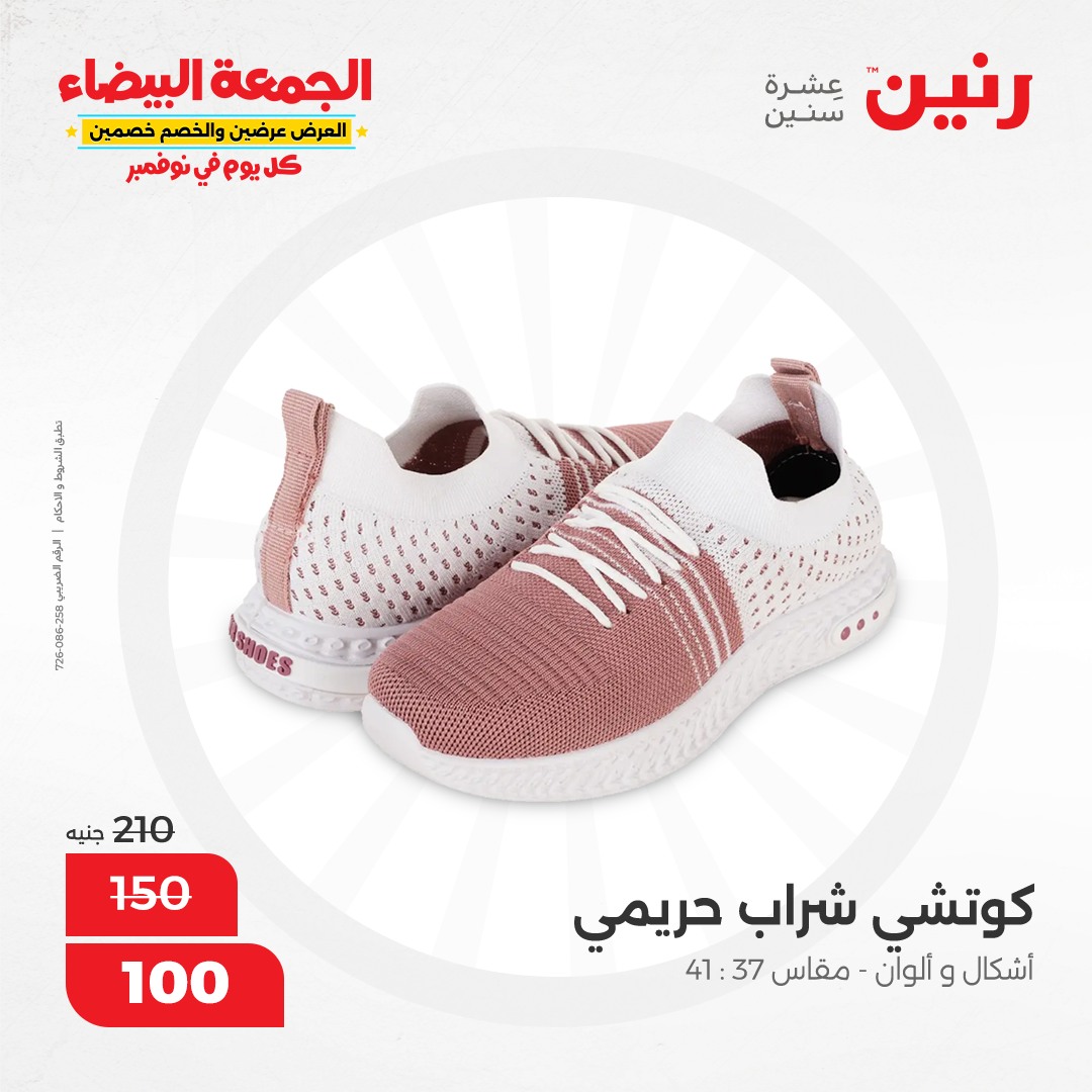 raneen offers from 1nov to 1nov 2024 عروض رنين من 1 نوفمبر حتى 1 نوفمبر 2024 صفحة رقم 55